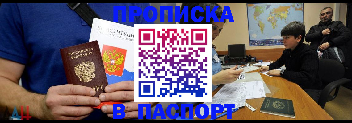 прописка для работы в Гаврилов-Яме