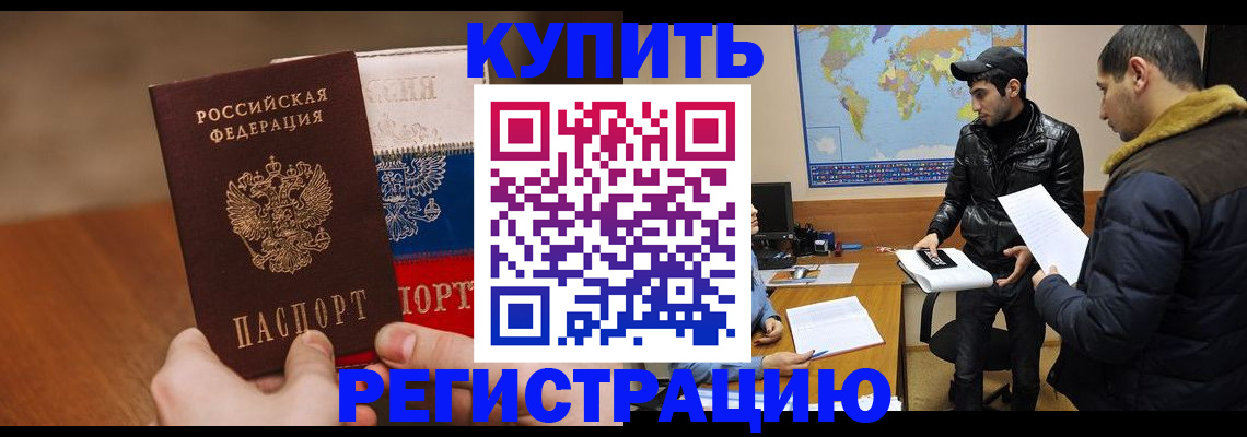 прописка 2025 в Гаврилов-Яме