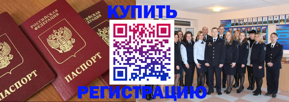 временная регистрация купить в Гаврилов-Яме